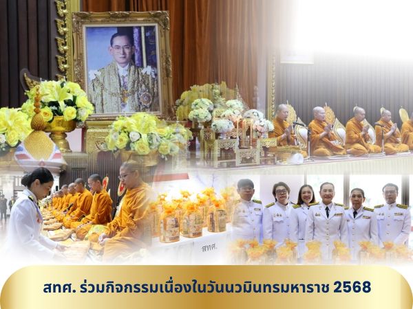 NIETS took part in the activities held in commemoration of Nawamindra Maharaj Day 2025, honoring the benevolence and legacy of His Majesty King Bhumibol Adulyadej the Great (King Rama IX).
