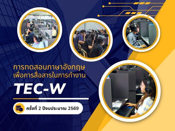 NIETS organized the 2nd round of the Test of English Communication in the Workplace (TEC-W) in the fiscal year 2026.