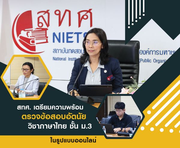 NIETS organized a preparatory workshop for the Thai language’s subjective examination checking at secondary level 3..