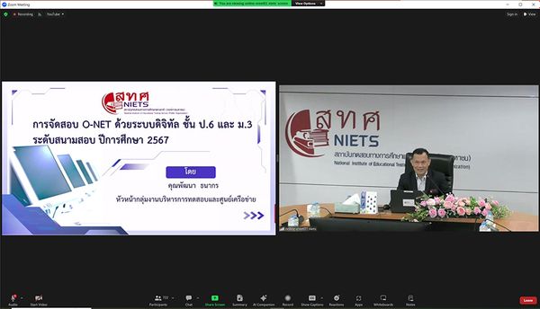 NIETS held an online meeting with the committee at the examination hall level for the O-NET testing at grades 6 and 9 in the academic year 2024.