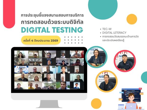 NIETS organized the 4th briefing meeting on digital testing administration for examination halls in the fiscal year 2026.