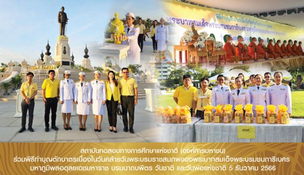 NIETS attended alms-giving ceremony on Dec 5 for celebrating His Majesty King Bhumibol Adulyadej the Great’s birth anniversary and commemorating National Day and National Father’s Day.