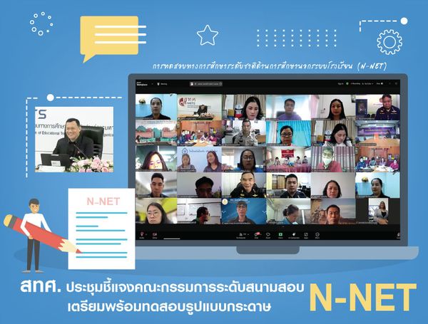 NIETS conferred with the committee at the examination hall level of N-NET for preparatory paper-pencil testing format via an online meeting.