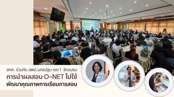 NIETS collaborated with the Primary Educational Service Area Office (PESAO) in Nakhon Pathom to conduct training on the usage of O-NET results and competency-based testing development.