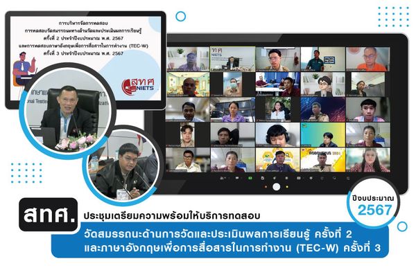 NIETS conferred an online meeting for preparatory purposes for the second round of capability testing of measurement and learning assessment and the third round of TEC-W testing. 