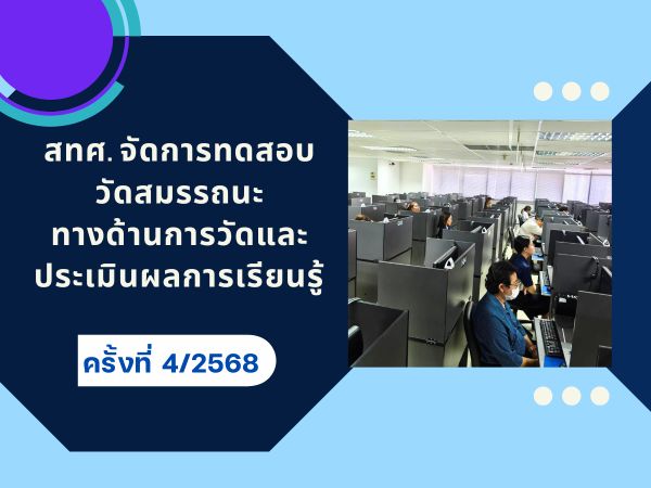 NIETS organized the proficiency testing of learning measurement and assessment in the fourth round of year 2025.