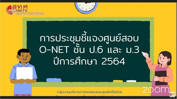 NIETS had the 2nd meeting for NIETS testing center representatives’ preparation of grade 6 and grade 9 O-NET academic year 2021 via Zoom Meeting