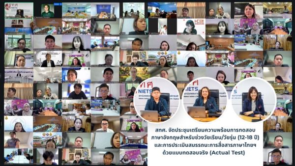 NIETS convened an online preparatory meeting for the English proficiency test for school-age learners/adolescents (ages 12–18) and the Thai communications competency assessment (Actual Test).