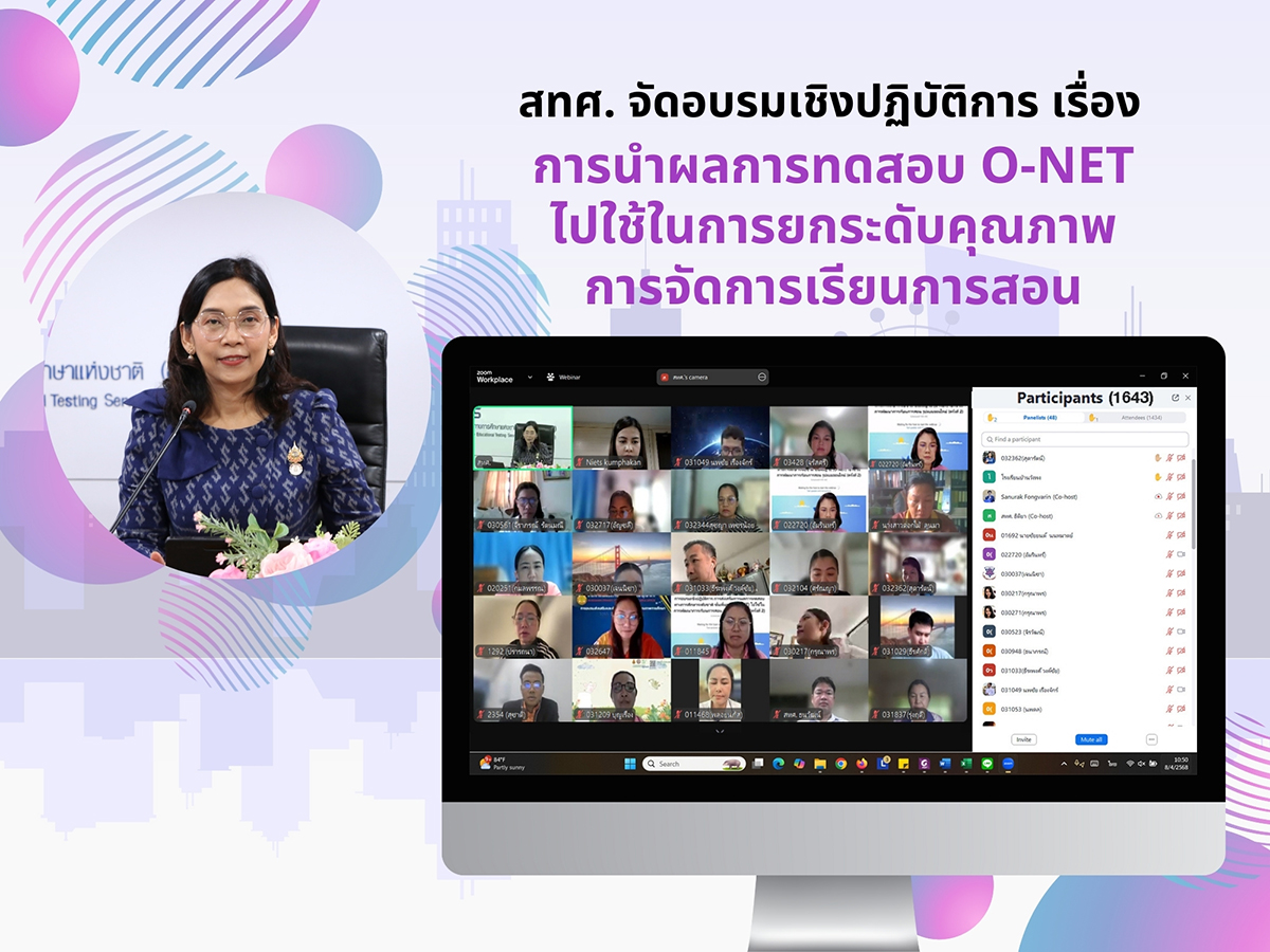 สทศ. จัดอบรมเชิงปฏิบัติการ เรื่อง การนำผลการทดสอบ O-NET ไปใช้ในการยกระดับคุณภาพการจัดการเรียนการสอน 