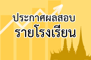 ภาพ B-NET ปีการศึกษา 2560