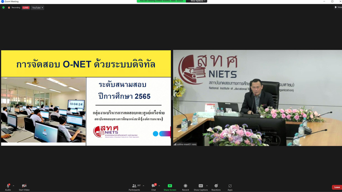 ภาพ สทศ. ประชุมศูนย์ประสานงานจัดสอบและสนามสอบ เพื่อเตรียมความพร้อมการจัดสอบ O-NET ม.6 ปีการศึกษา 2565 ด้วยระบบดิจิทัล (Digital Testing)