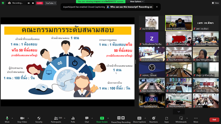 ภาพ สทศ. จัดประชุมชี้แจงสนามสอบการทดสอบ V-NET ด้วยระบบดิจิทัล (Digital Testing) ปีการศึกษา 2565