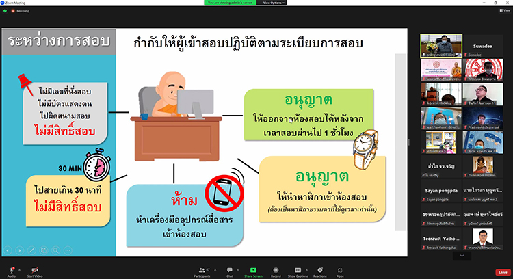 ภาพ สทศ. ประชุมชี้แจงศูนย์ประสานงานการทดสอบทางการศึกษาระดับชาติด้านพระพุทธศาสนา (B-NET) ปีการศึกษา 2565 ครั้งที่ 2 