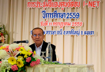 ภาพ สทศ. จัดประชุมศูนย์สอบ I-NET ปีการศึกษา 2559