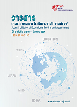 ภาพ เกี่ยวกับวารสารการทดสอบและประเมินทางการศึกษาระดับชาติ
